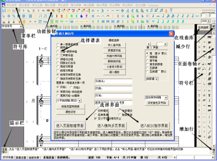 简谱制作软件