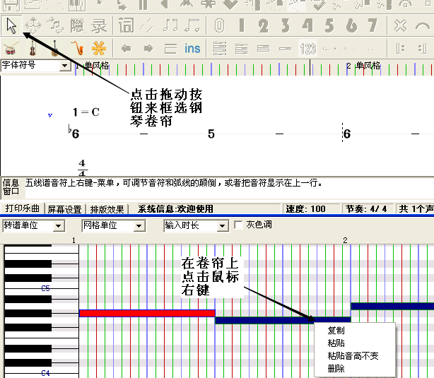 简谱制作软件