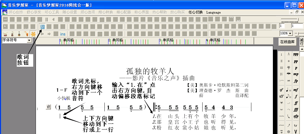 简谱制作软件