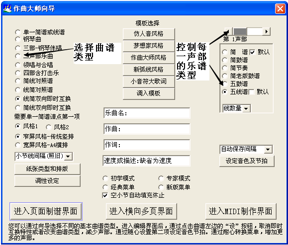 简谱制作软件