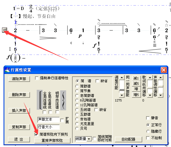 琵琶简谱制作软件